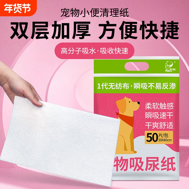 吸尿纸尿片吸水纸狗狗宠物吸尿垫尿布狗窝猫咪粑粑隔尿垫加厚清理
