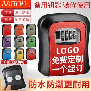 密码钥匙盒猫眼盒子防盗门锁临时门口装钥匙装修隐藏备用免打孔