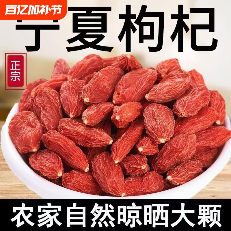 枸杞子宁夏正宗特级免洗枸杞特级枸杞子泡水喝泡酒枸杞批发