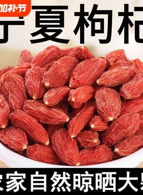 枸杞子宁夏正宗特级免洗枸杞特级枸杞子泡水喝泡酒枸杞批发