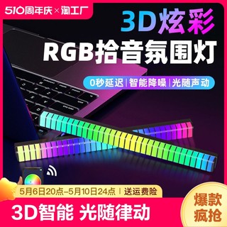 3d拾音灯节奏灯氛围灯灯条车载音乐声控音符脚底车内升级智能车用