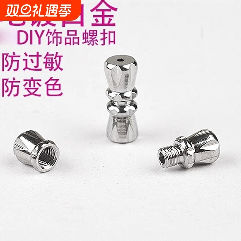 项链扣头不锈钢螺纹拧扣螺丝扣水晶珍珠diy配件连接螺旋防过敏