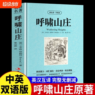 官方正版呼啸山庄英文原版原著中英对照勃朗特英汉互译双语世界经典文学名著小说中英文双语版书籍畅销书排行榜阅读茶花女故事精选