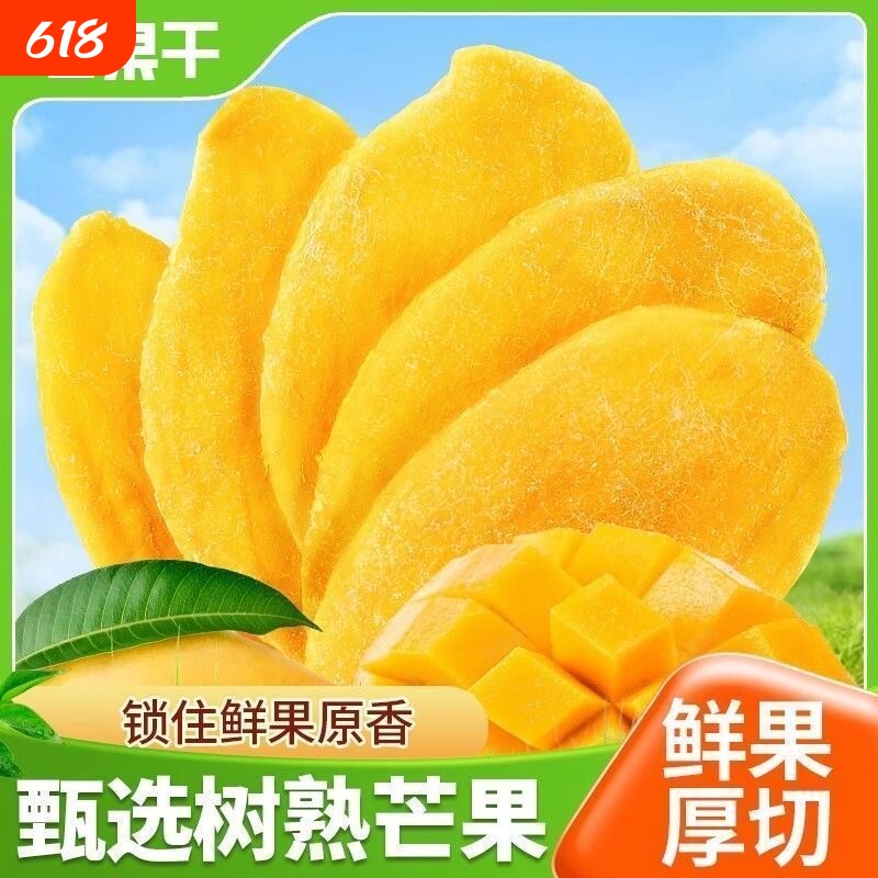 鲜果加工芒果干原切水果干蜜饯休闲解馋小零食酸甜果脯厚切散装