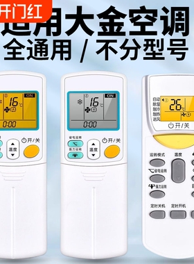 适用于DAIKIN大金空调遥控器通用中央空调柜机挂机ARC455A1 ARC480A4 470A11 BRC1H611
