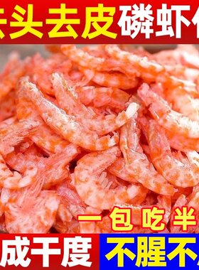 去头去皮磷虾虾仁肉南极磷虾干干货小虾米皮干新鲜1斤冷冻鲜活