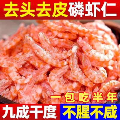 去头去皮磷虾虾仁肉南极磷虾干干货小虾米皮干特产级新鲜1斤