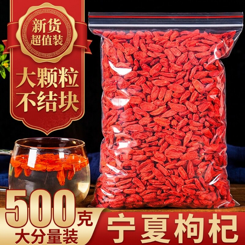 枸杞宁夏正宗大颗粒干吃泡水泡茶头茬无硫袋装特优级红枣新货免洗