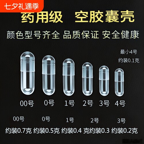 空胶囊壳食用装药器00号0号1号2号3号4号糯米胶囊口服装药胶囊皮