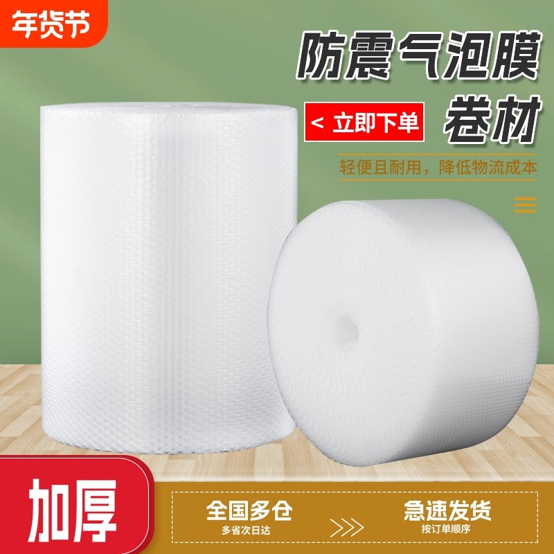 30/50cm加厚泡泡纸气泡膜垫卷装包装纸防震袋子打包快递泡沫塑料