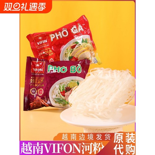 越南VIFON速食河粉方便速食宵夜Pho Bo牛肉味鸡肉味河粉
