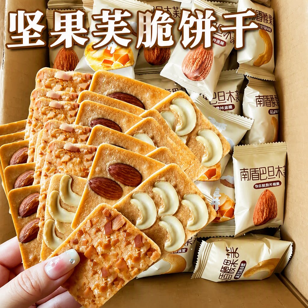 坚果芙饼干椰片芙脆曲奇饼干小包装网红小零食糕点好吃早餐营养