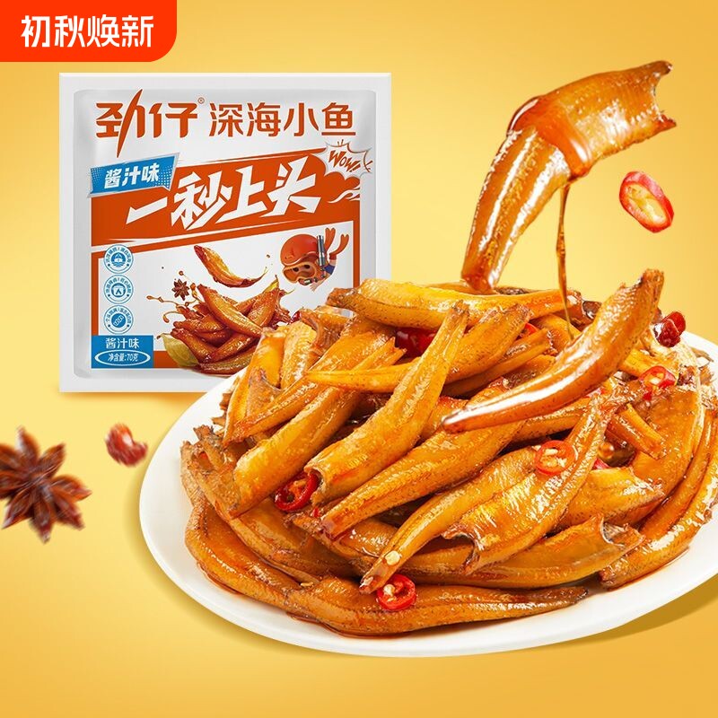劲仔小鱼仔袋装湖南特产香辣休闲麻辣小鱼干即食下酒菜办公室零食