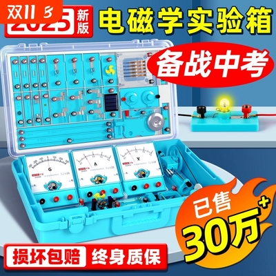 【2025新款】物理实验套装全套