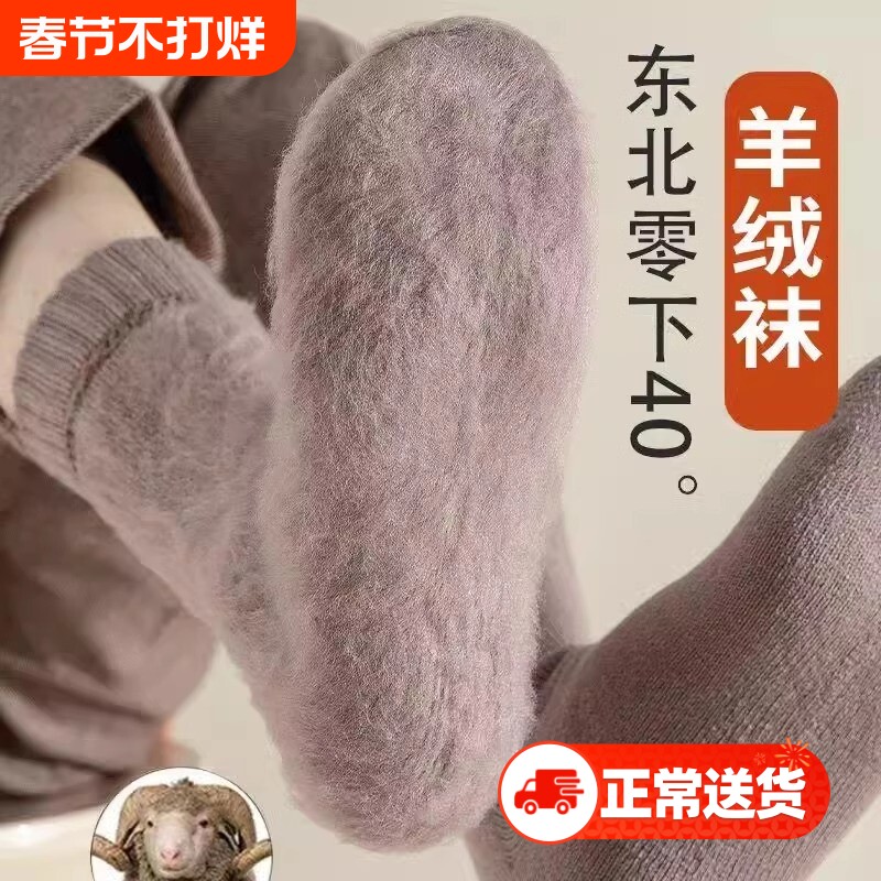 哈尔滨旅游秋冬保暖防寒装备中筒袜东北特厚仿羊毛老年人长筒袜子