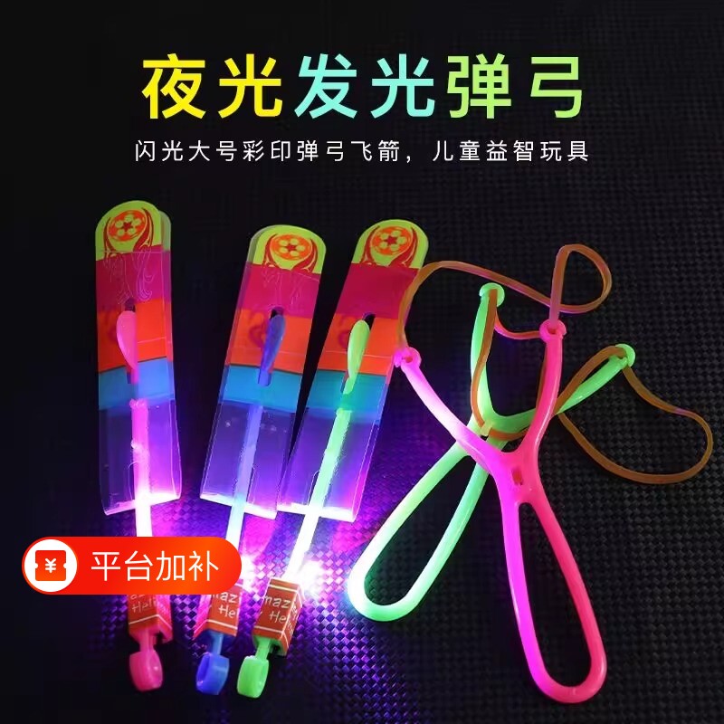 户外儿童玩具弹弓飞箭发光竹蜻蜓夜光弹射飞天蜻蜓飞行器闪光旋转
