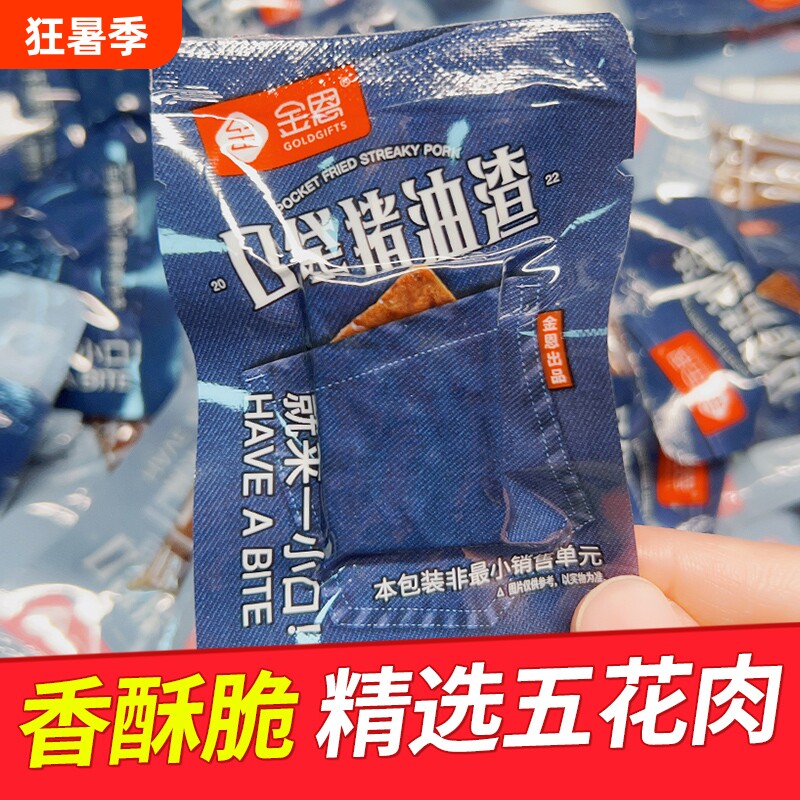 金恩独立包装猪油渣猪肉条香酥肉零食小吃温州特产五花肉小包装 - 实物图