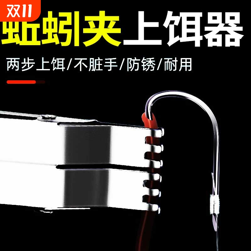 蚯蚓夹红虫夹上饵器快速穿蚯蚓活饵神器不锈钢挂钩夹新款蚯引夹子