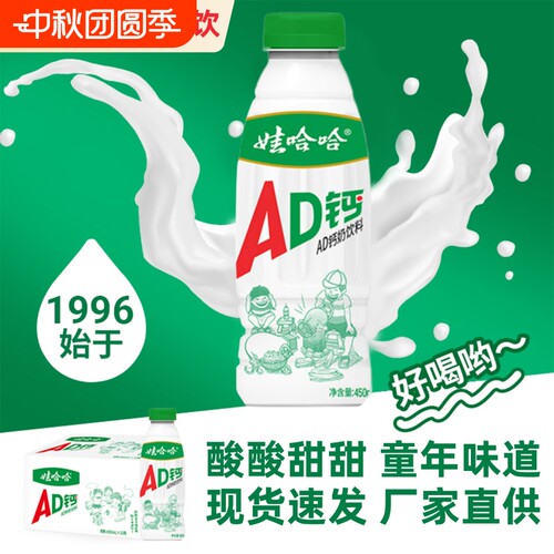 娃哈哈AD钙奶450ml大瓶装原味含乳饮料早餐牛奶酸甜饮品休闲怀旧