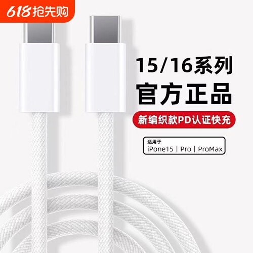 【官方正品编织15-16快充线】