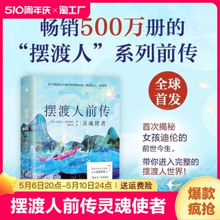 摆渡人前传：灵魂使者克莱儿·麦克福尔 揭秘女孩迪伦的前世今生带你进入灵魂摆渡人世界 颠覆摆渡人宇宙三部曲前传现当代文学书籍