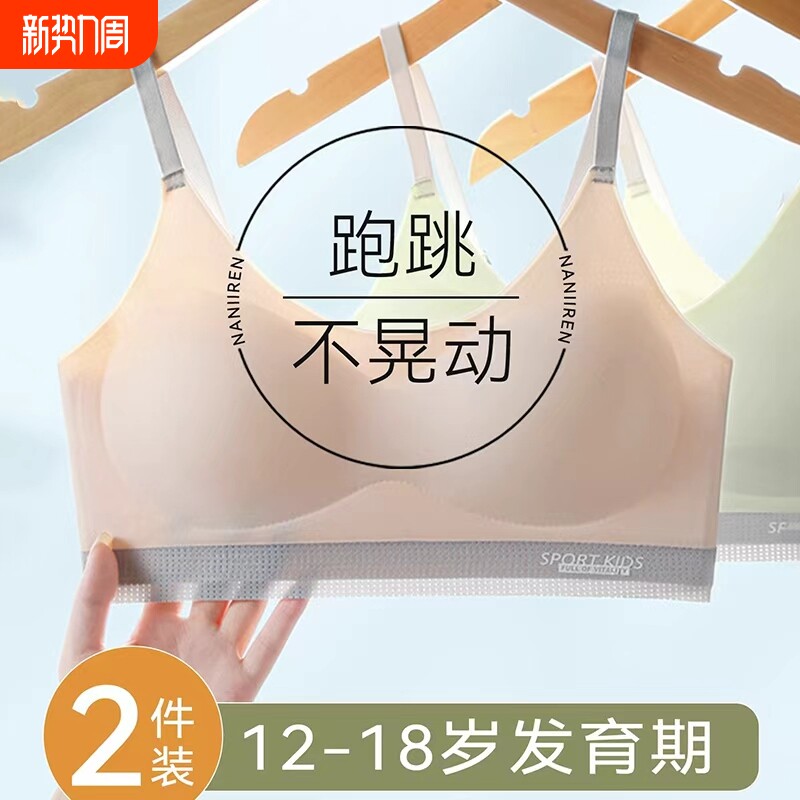 女大童内衣发育期13岁高中生学生女孩儿童背心运动初中生少女文胸