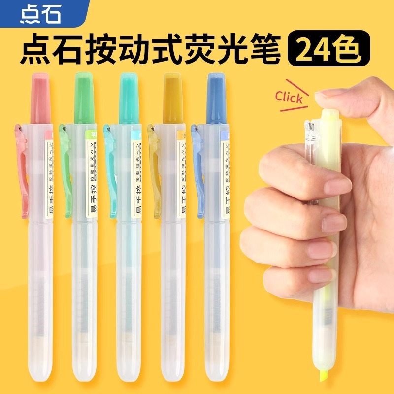 点石荧光色笔学生用记莫兰迪色系