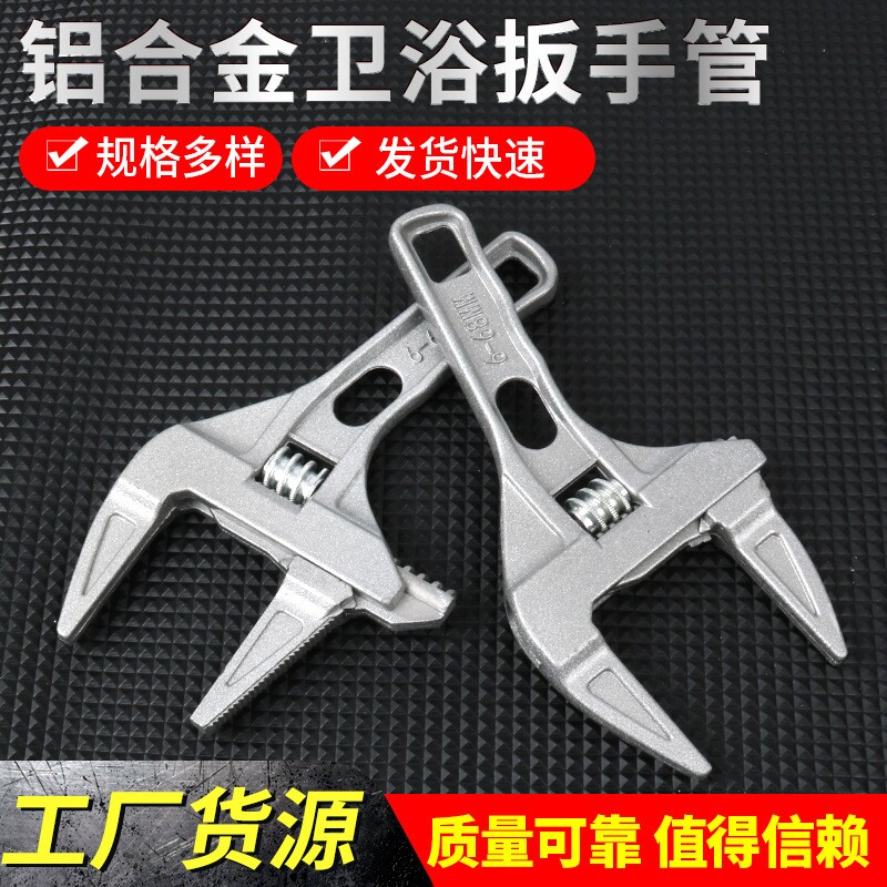 卫浴扳手水龙头开口铝合金短柄扳手下水管道管件水暖管钳五金工具