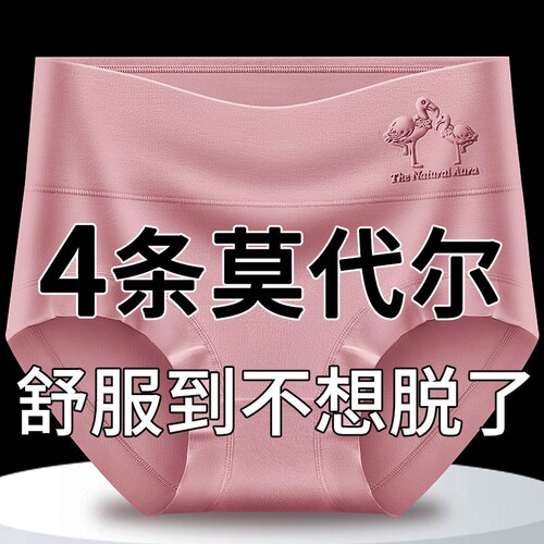 莫代尔高腰内裤女款收腹提臀舒适大码透气中老年妈妈女士三角裤头