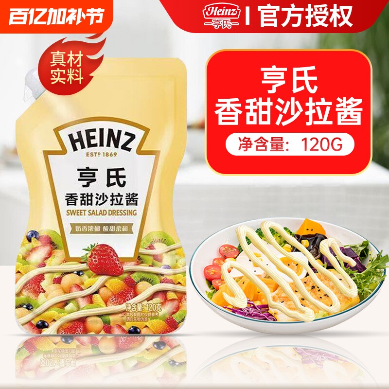 亨氏120克香甜沙拉酱原味水果蔬菜千岛小轻纯色拉酱肉松面包寿司