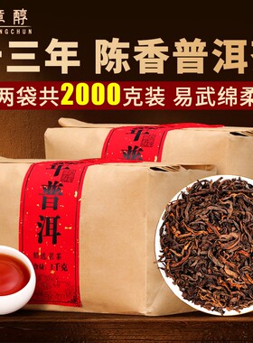 普洱茶熟茶散茶十年以上云南易武古树茶老熟普陈香口粮茶叶大叶