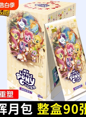 辉月包正版小马卡片盲盒一整盒sc卡牌周边元卡册友谊永恒卡收藏