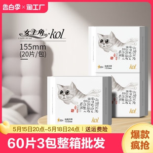 绵柔整箱批发防漏 60片3包155mm护垫迷你卫生巾姨妈巾女日用超薄款