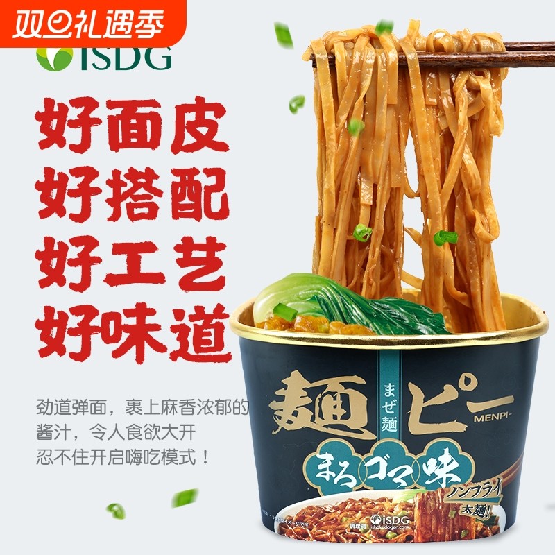 日本品牌ISDG麻辣面热干面免煮速食方便面手擀式红油面皮夜宵早餐