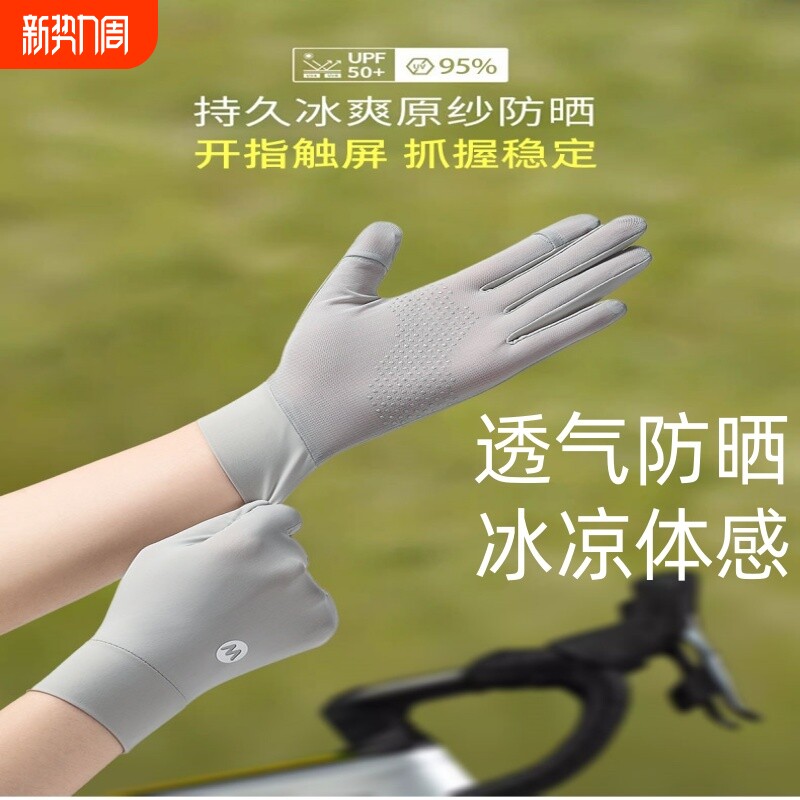 防晒手套女夏季防紫外线冰丝薄款透气手袖户外骑行开车防滑可触屏