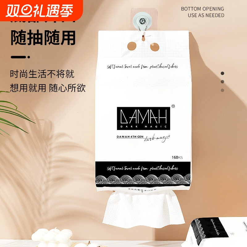 黑魔法洗脸巾悬挂式一次性女加厚干柔洁面擦脸巾大容量168张便携
