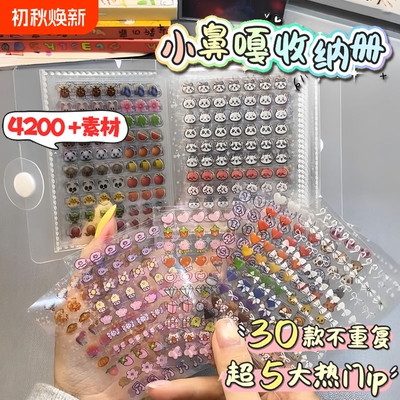 小鼻嘎防水迷你贴纸|千人加购