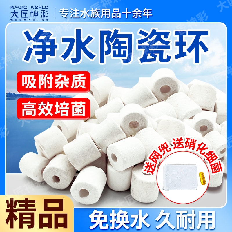 滤材陶瓷环小米鱼缸过滤材料周转箱鱼池底部过滤石石英球硝化细菌