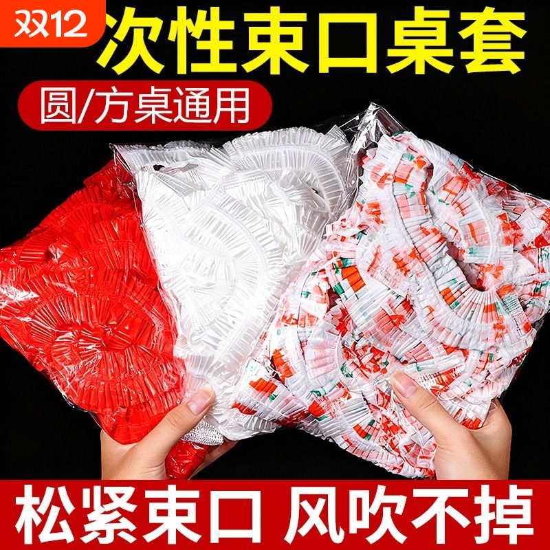 一次性桌布餐桌套自动束口松紧带