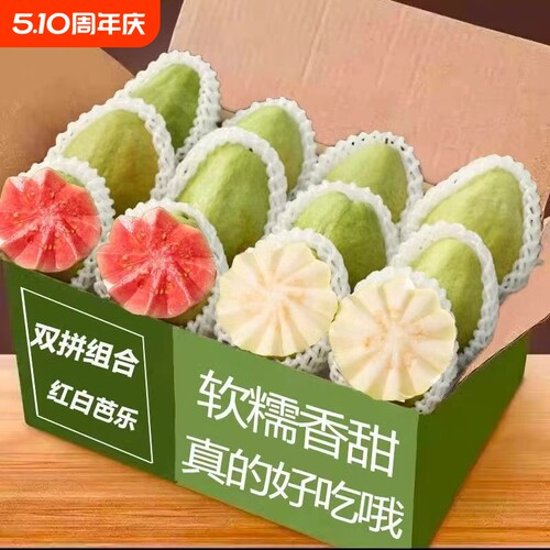 【优质鲜果】芭乐香软黄金芭乐果甜糯番石榴白心冰淇淋奶油口感