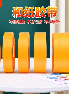 黄色美纹纸和纸胶带纯色高粘度无痕弱粘耐高温不留胶瓷砖美缝汽车喷漆装修遮蔽分色真石漆整箱批发胶纸油漆