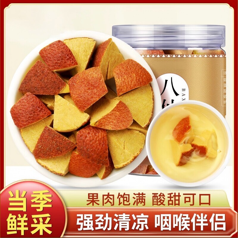 陈皮八仙果化橘红润喉泡水喝荷味柚子果干八珍果橘红化橘蜜饯甘草