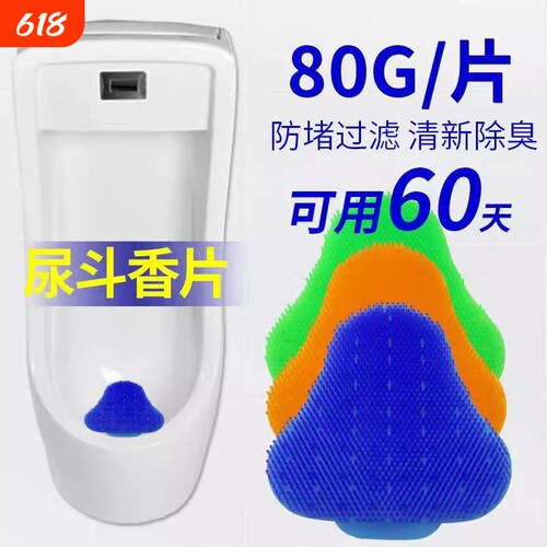 小便池过滤网卫生间除臭神器