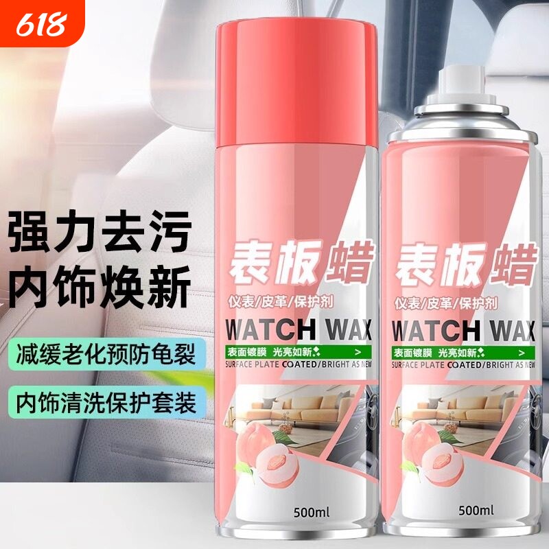 表板蜡汽车专用内饰镀膜塑料翻新剂皮革打蜡上光去污保养仪表盘