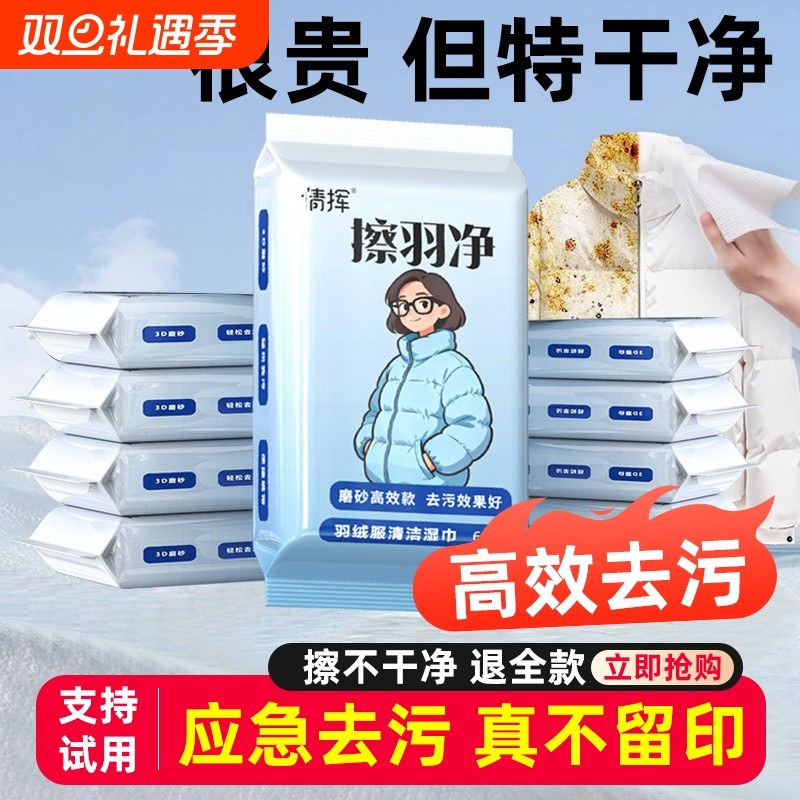 羽绒服清洁湿巾免洗清洗干洗强力去污衣物去渍湿纸巾家用独立包装