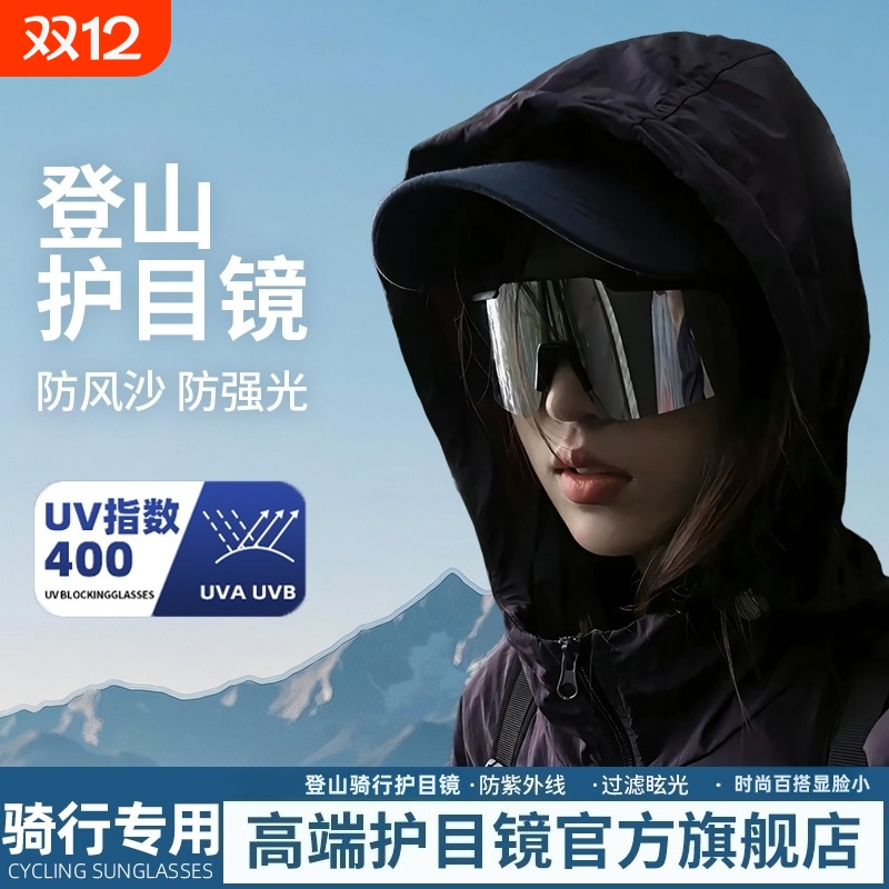 骑行登山护目镜可戴眼镜女户外男徒步防风雪山爬山时尚百搭显脸小