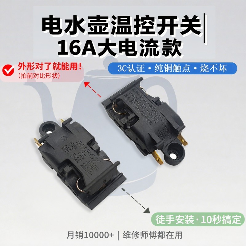 热水壶开关16A电热水壶自动断电温控电烧水壶蒸汽开关电水壶