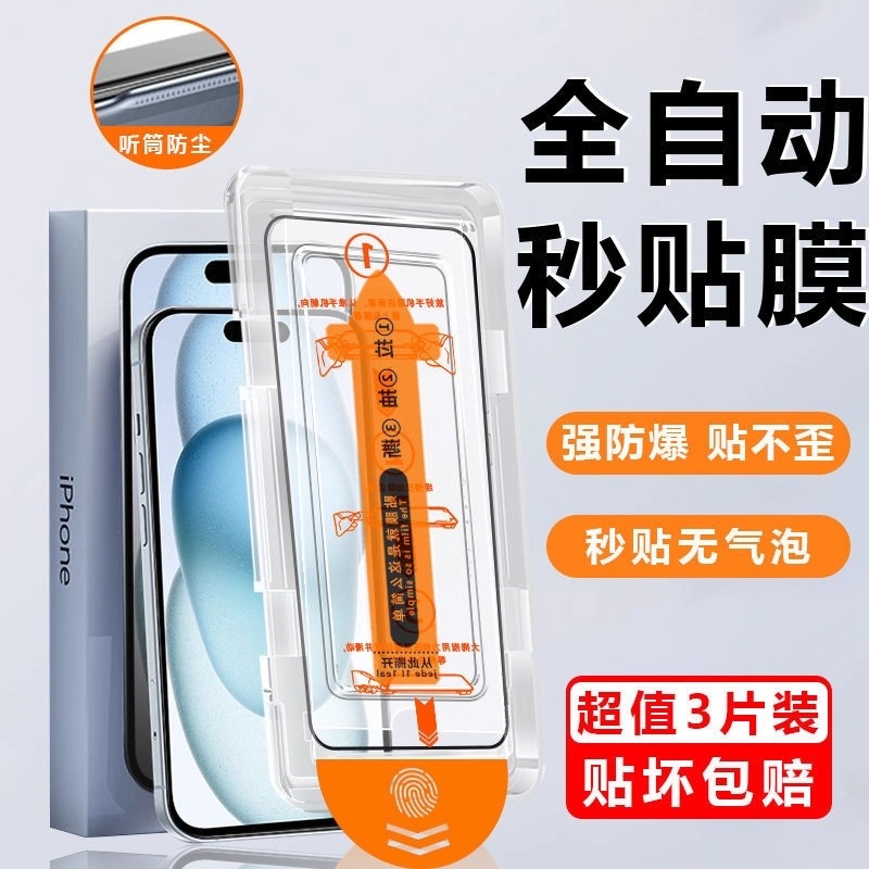 [9.9元3套秒贴仓]16钢化膜iphone15promax手机膜11pm保护13pro全屏14plus高清12防窥xs贴膜XR新款16e