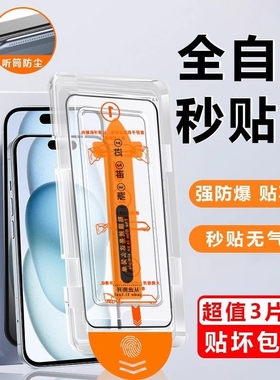 [9.9元3套秒贴仓]16钢化膜iphone15promax手机膜11pm保护13pro全屏14plus高清12防窥xs贴膜XR新款16e