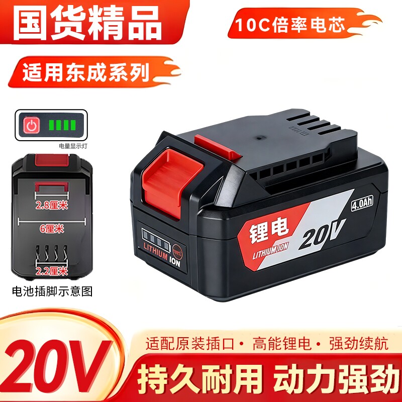适用东成锂电池20V电动扳手电钻角磨机切割机电池充电适配大容量